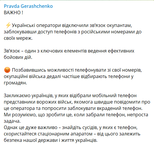 Украинские операторы заблокировали российские номера