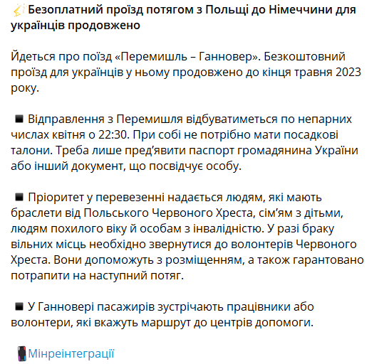 Украинцам продлили бесплатный проезд на поезде Перемышль - Ганновер