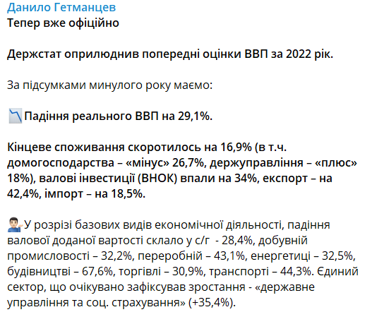 Комментарий Гетманцева о ВВП за 2022 год