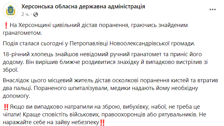 У Херсонській області хлопець випадково вистрілив із гранатомета та отримав поранення