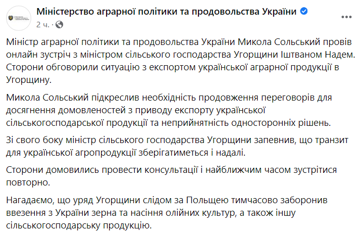 Угорщина продовжить транзит українського зерна