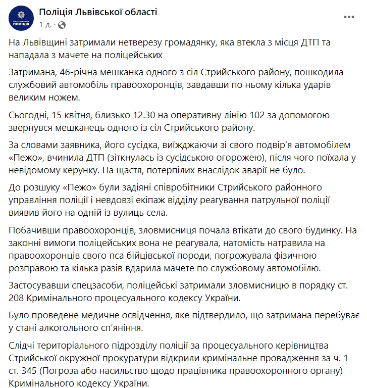 Жінка відбивалася від поліцейських мачете