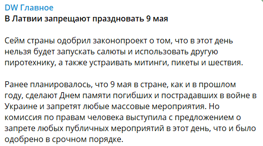 У Латвії заборонили святкувати 9 травня