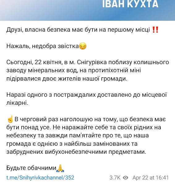 У Снігурівці двоє мешканців підірвалися на міні