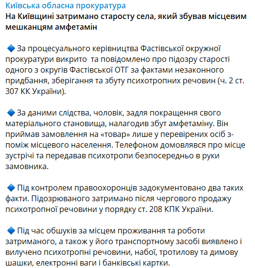 Під Києвом викрили старосту, який продавав односельцям амфетамін