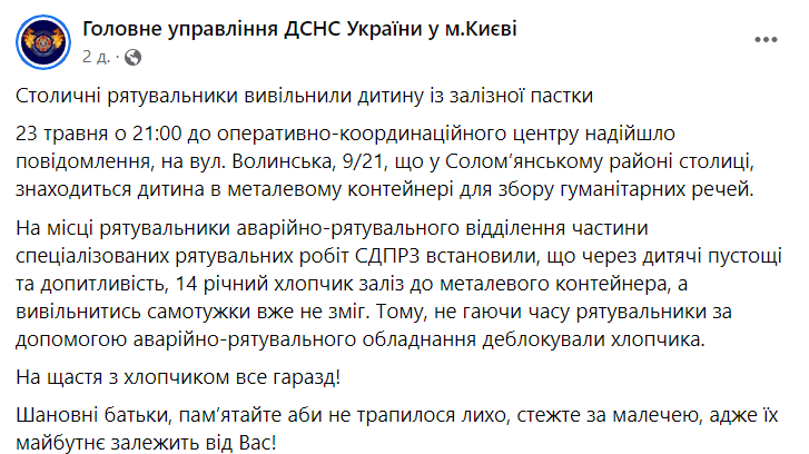 У Києві підліток заліз у контейнер і не зміг вибратися самостійно