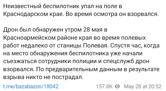 У Краснодарському краї впав невідомий дрон