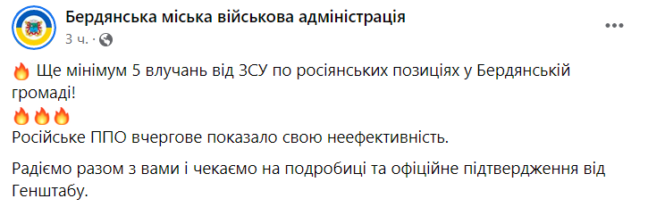 У Бердянській громаді ЗСУ обстріляли позиції росіян