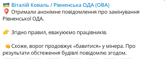 В Ровно заминировали администрацию