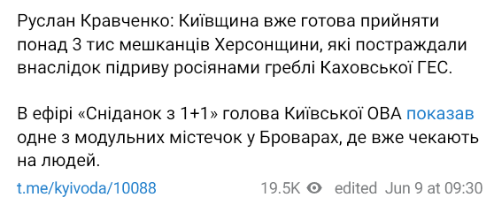 Киевская область готова принять эвакуированных после затопления Херсонщины