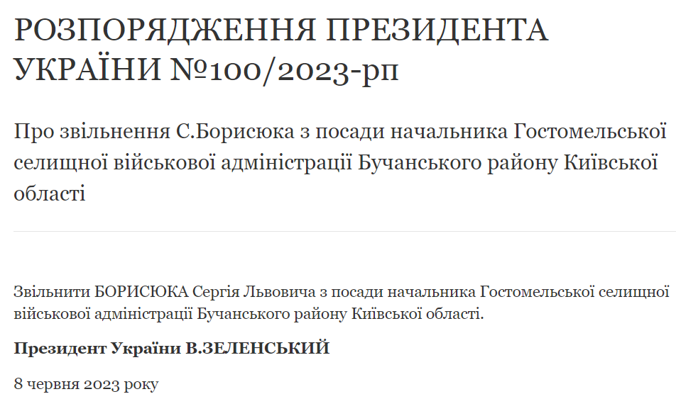 Зеленский уволил главу Гостомельской РВА