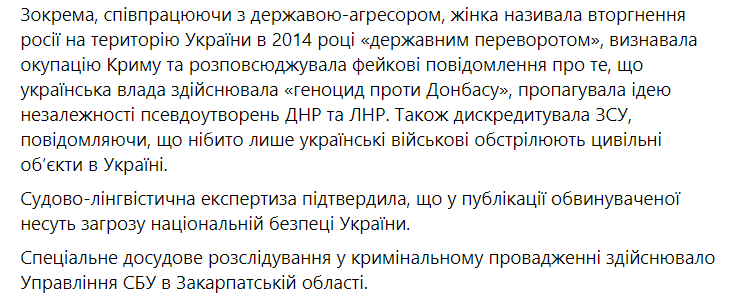 Жительница Закарпатья получила 12 лет за оправдание агрессии РФ