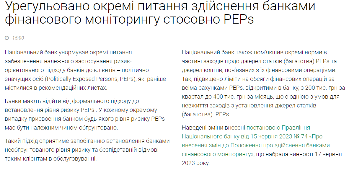 НБУ потребовал от банков меньше придираться к значимым клиентам