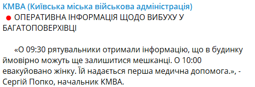 В Киеве остаются пропавшими без вести два человека после взрыва газа