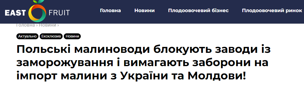 У Польщі протестують проти ввезення малини з України