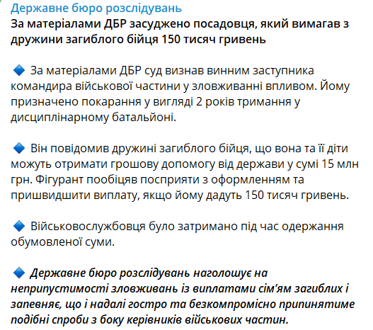 Замкомандиру воинской части, который вымогал взятку у вдовы погибшего бойца, вынесли приговор