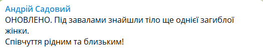 Под завалами во Львове нашли тело женщины