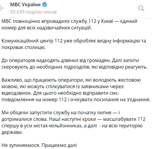 В Киеве заработал номер 112