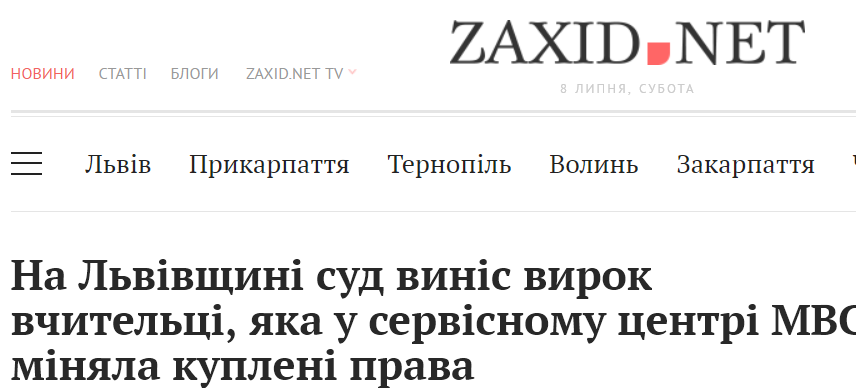 Во Львовской области учительница пришла в МВД, чтобы заменить купленные права