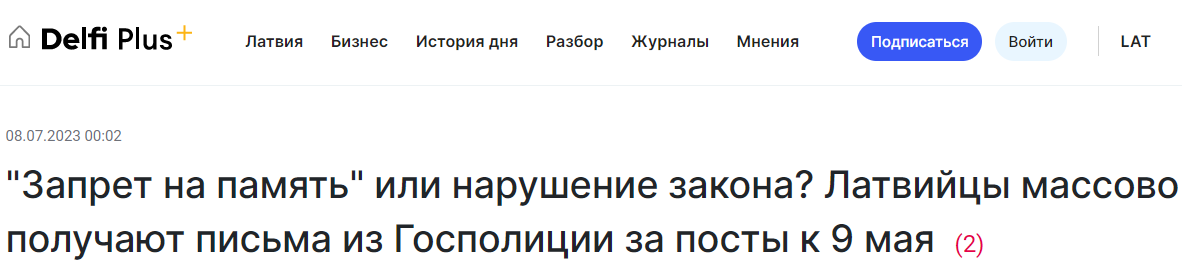 У Латвії почали штрафувати за вітання з 9 травня