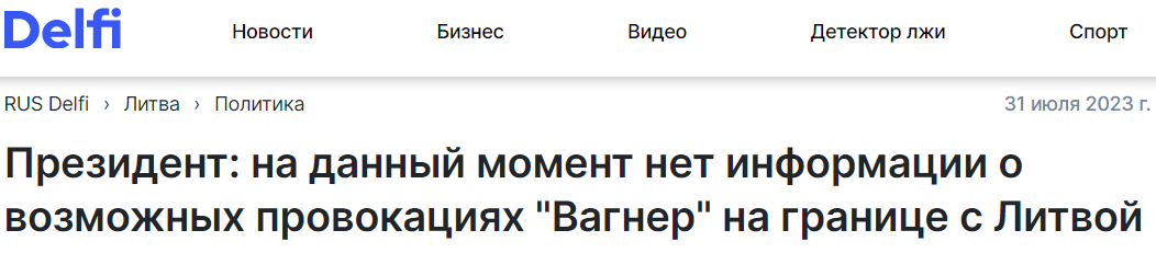 У Литві поки що не бачать загрози від 