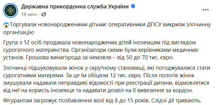 В Україні викрили продаж немовлят за кордон під виглядом сурогатного материнства