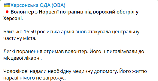 У Херсоні потрапив під обстріл волонтер із Норвегії