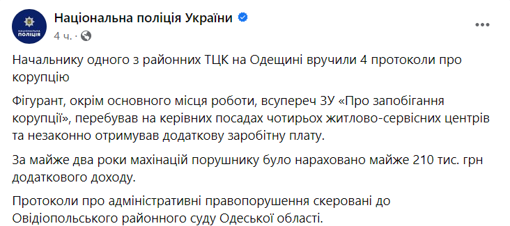 Голові військкомату на Одещині вручили протоколи про корупцію