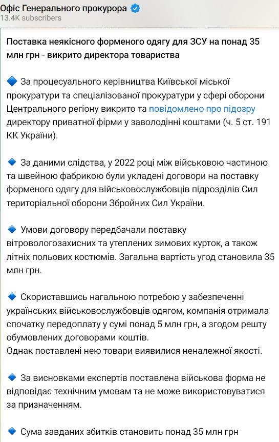 В прокуратуре разоблачили торговлю некачественными куртками для ВСУ