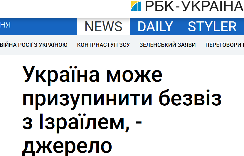 Україна може призупинити безвіз із Ізраїлем