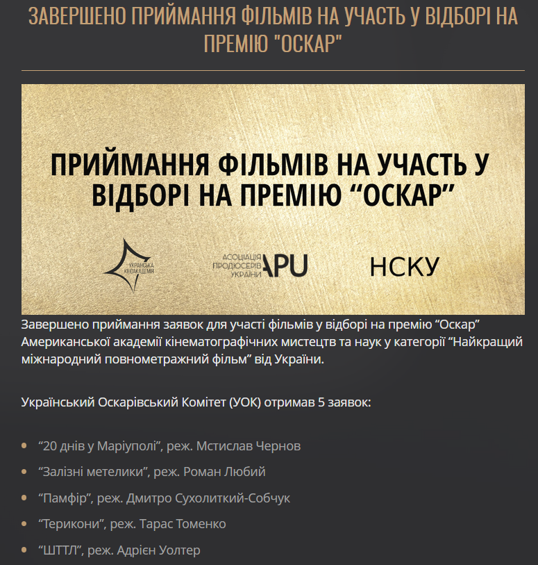 В Украине отбирают фильм для участия в премии "Оскар"