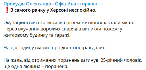 У Херсоні від обстрілу загинув чоловік