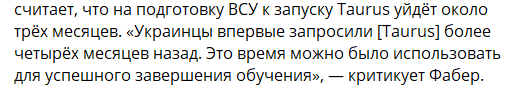 На навчання роботі з ракетами Taurus ЗСУ потрібно три місяці