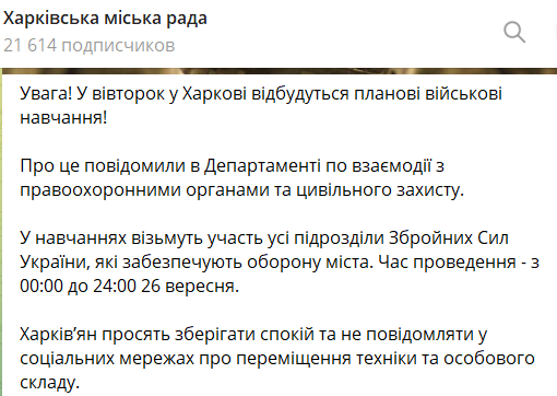 В Харькове пройдут военные учения