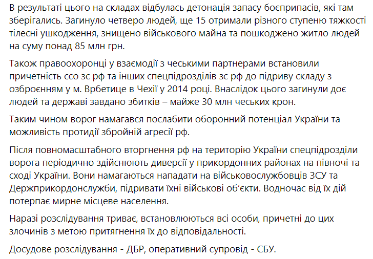 Расследование по взрывам в Сватово в 2015 году