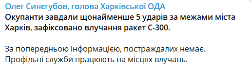 РФ ударила по Харьковской области