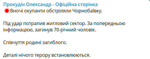 РФ вдарила по Чорнобаївці