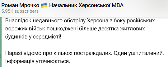 Наслідки обстрілу Херсона