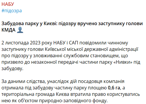 НАБУ вручило підозру