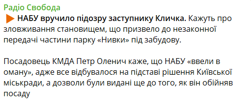 НАБУ вручило підозру