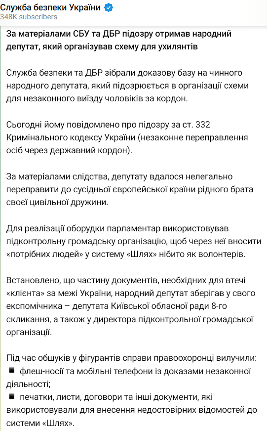 Дубинскому объявили подозрение