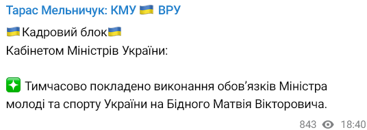 Кабмин назначил Бедного и.о. министра молодежи и спорта