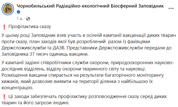 В Чернобыльском заповедники разбросали приманки с вакциной для животных