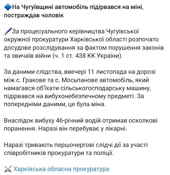 В Харьковской области авто подорвалось на мине