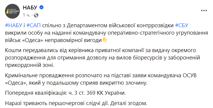 Командующему ОСУВ "Одесса" пытались дать взятку