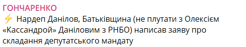 Виталий Данилов сложил мандат