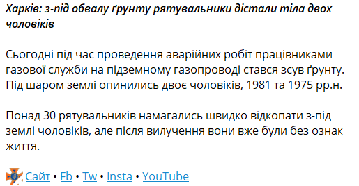 В Харькове из-за оползня погибли двое работников газовой службы