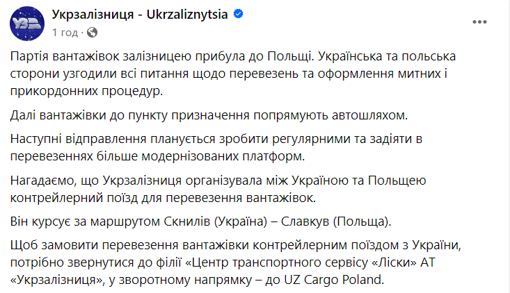 В Польшу прибыли первые фуры с заблокированной границы с Украиной