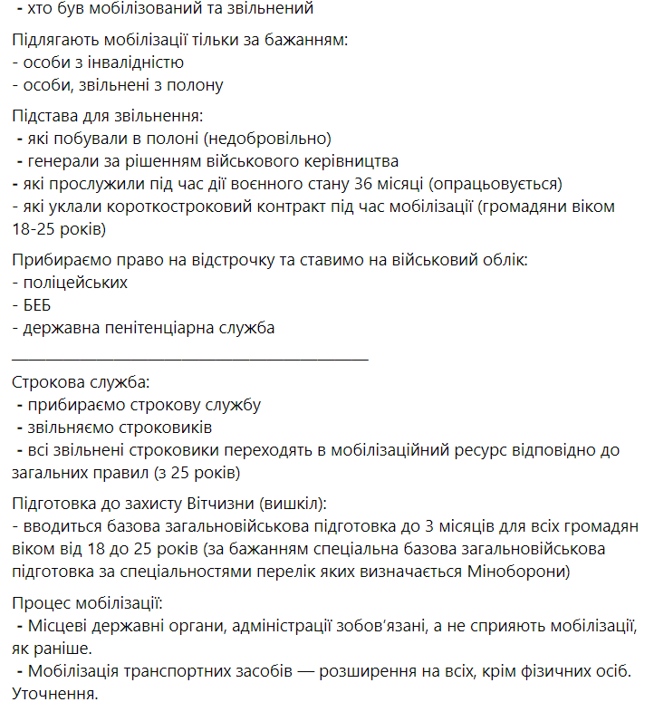 Подробности нового законопроекта о мобилизации в Украине