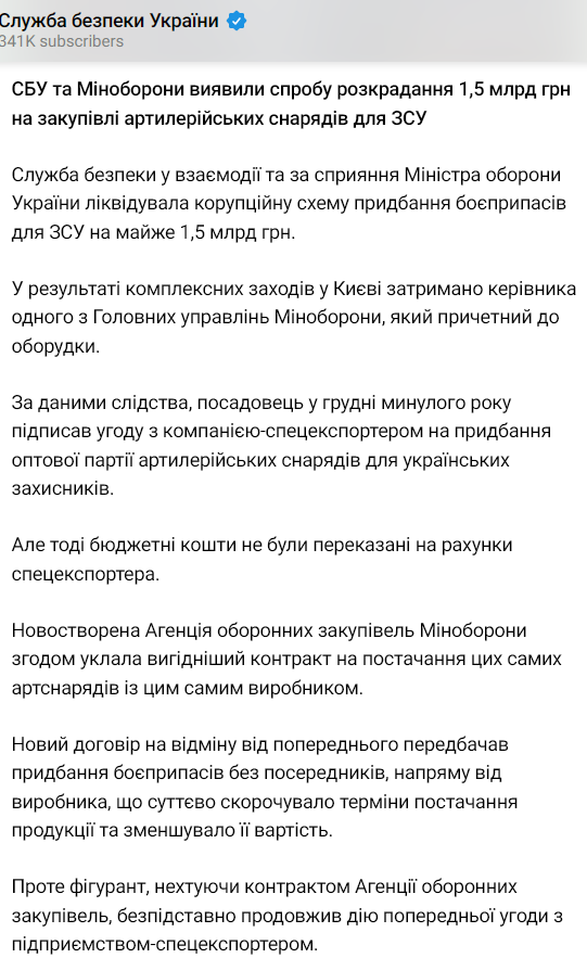 В Минобороны обнаружили попытку хищения средств для закупки снарядов